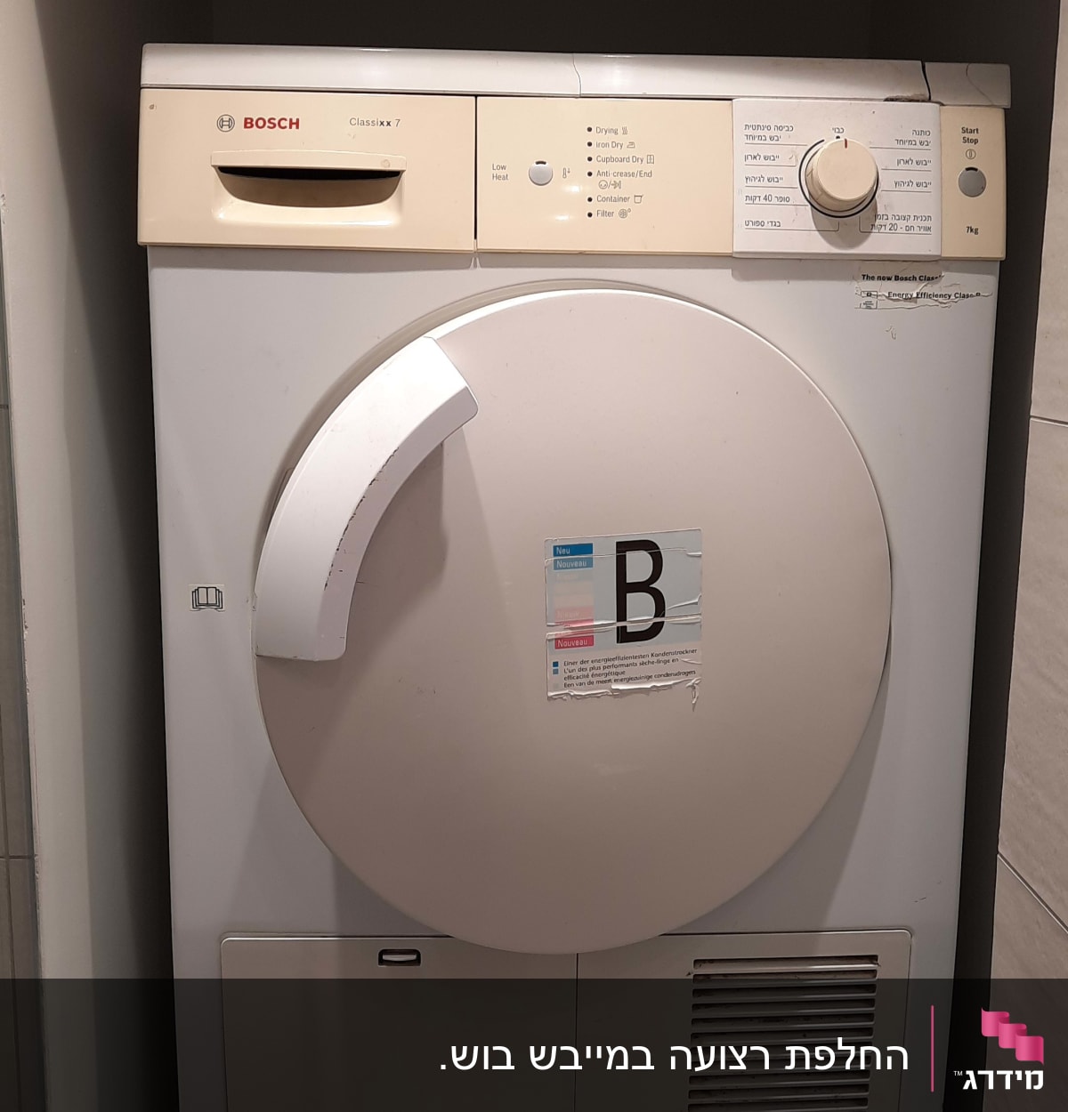 מייבש כביסה ומכונת כביסה של בוש וסימנס